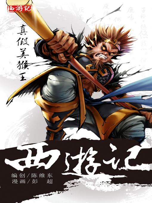 西遊記 1巻〜14巻 西遊記 1巻〜14巻 本